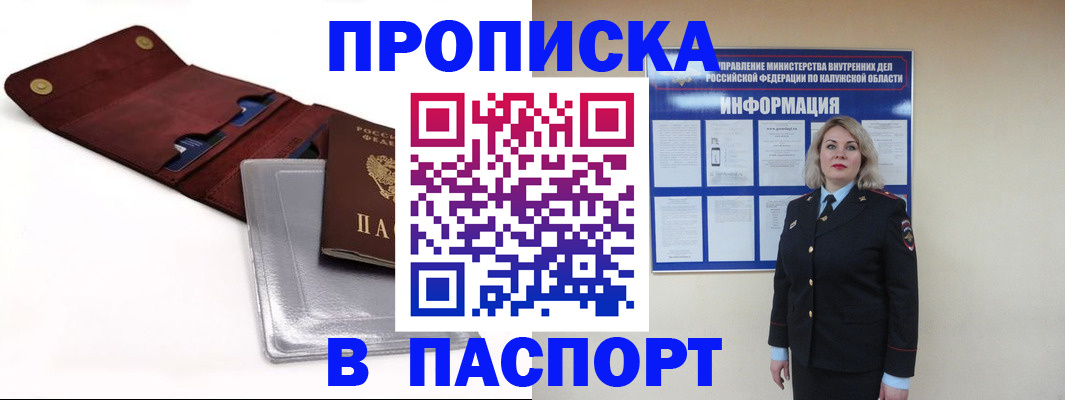 временная прописка в Сосновке