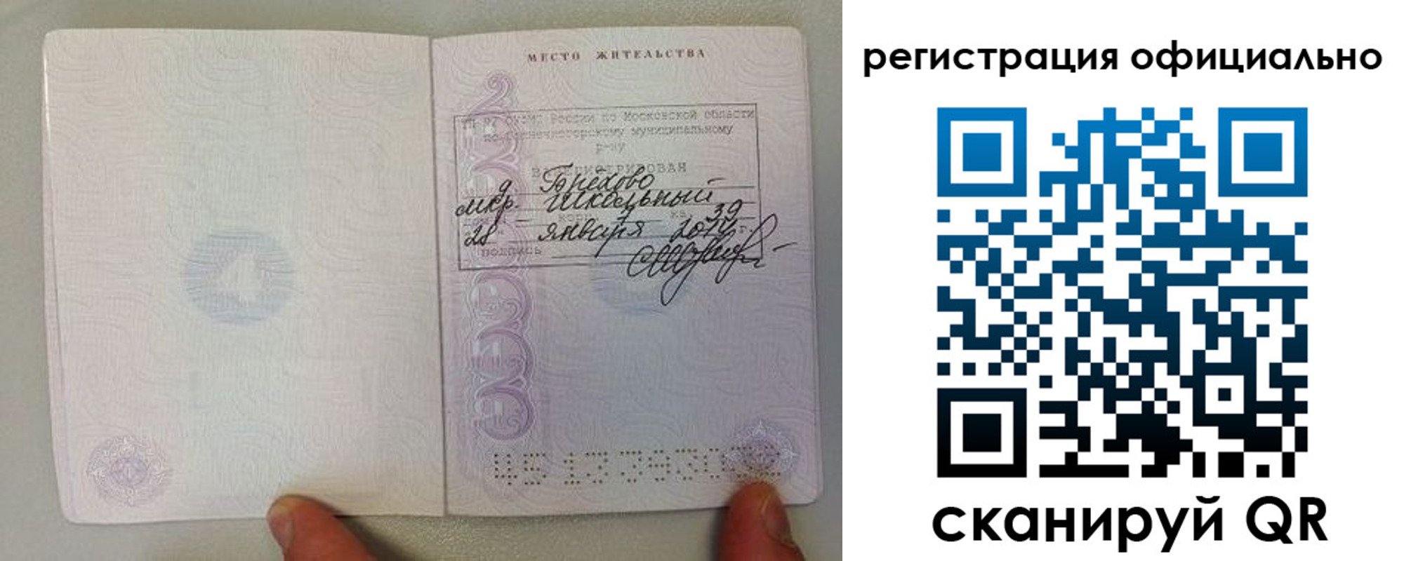 прописка штамп в Сосновке