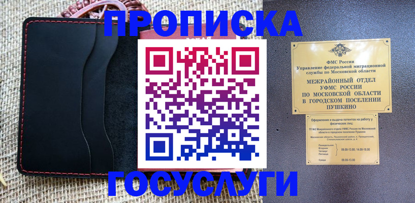 прописка для военкомата в Сосновке