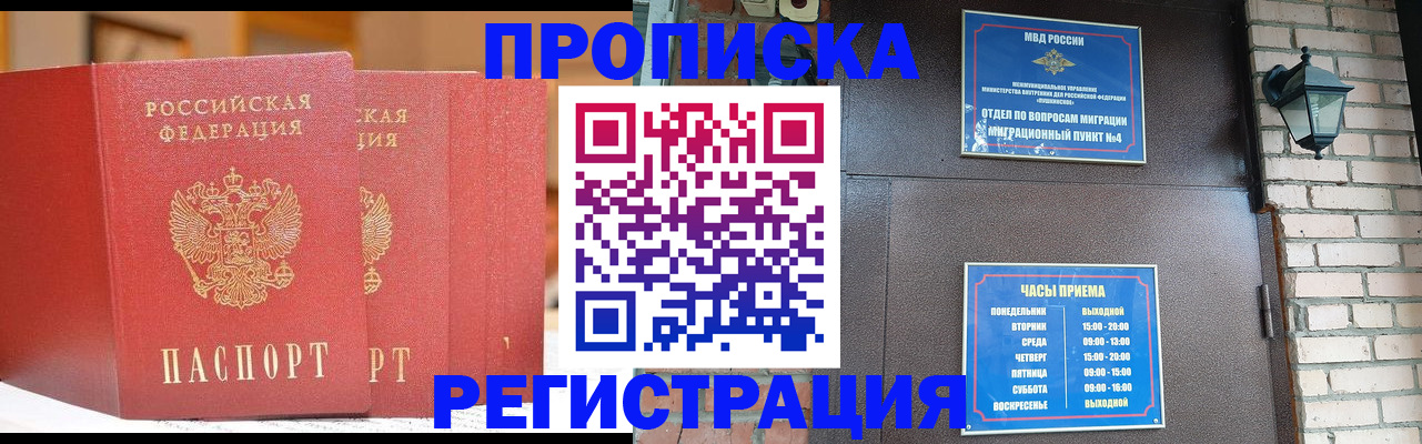 временная регистрация для всех в Сосновке