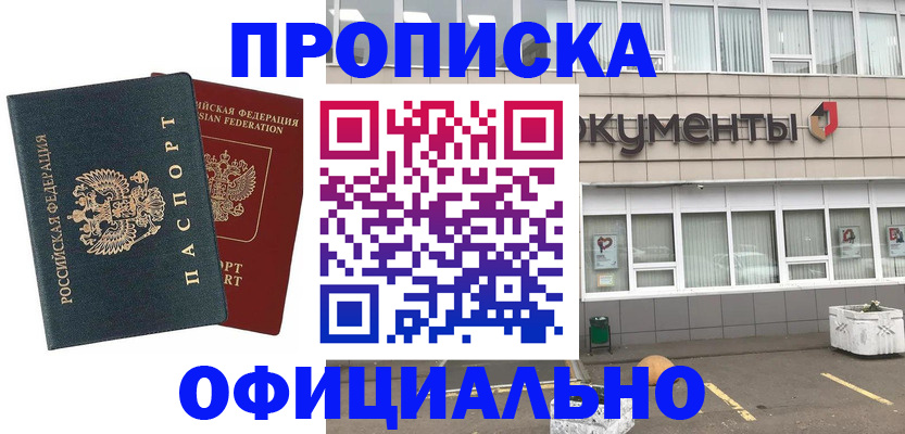 прописка поиск в Сосновке