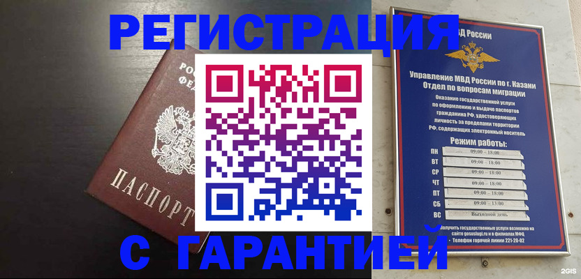 временная регистрация надежно в Сосновке