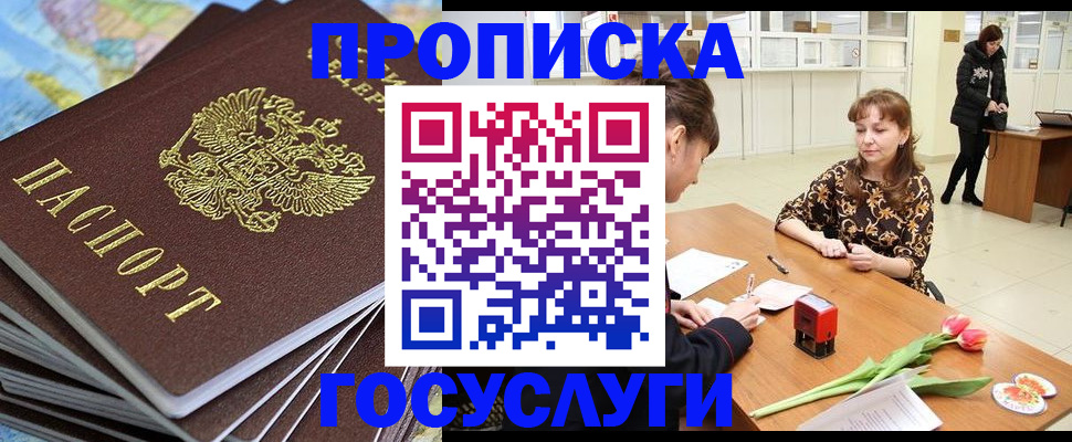 прописка гарантия в Сосновке